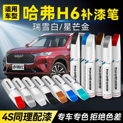 【原厂原漆】召彩汽车补漆笔