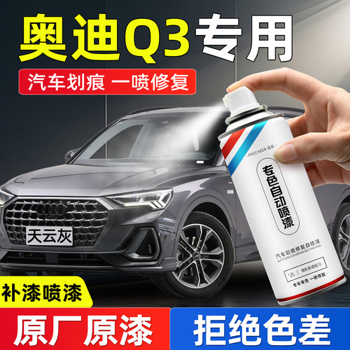 frecheer汽车专用自喷漆划痕修复