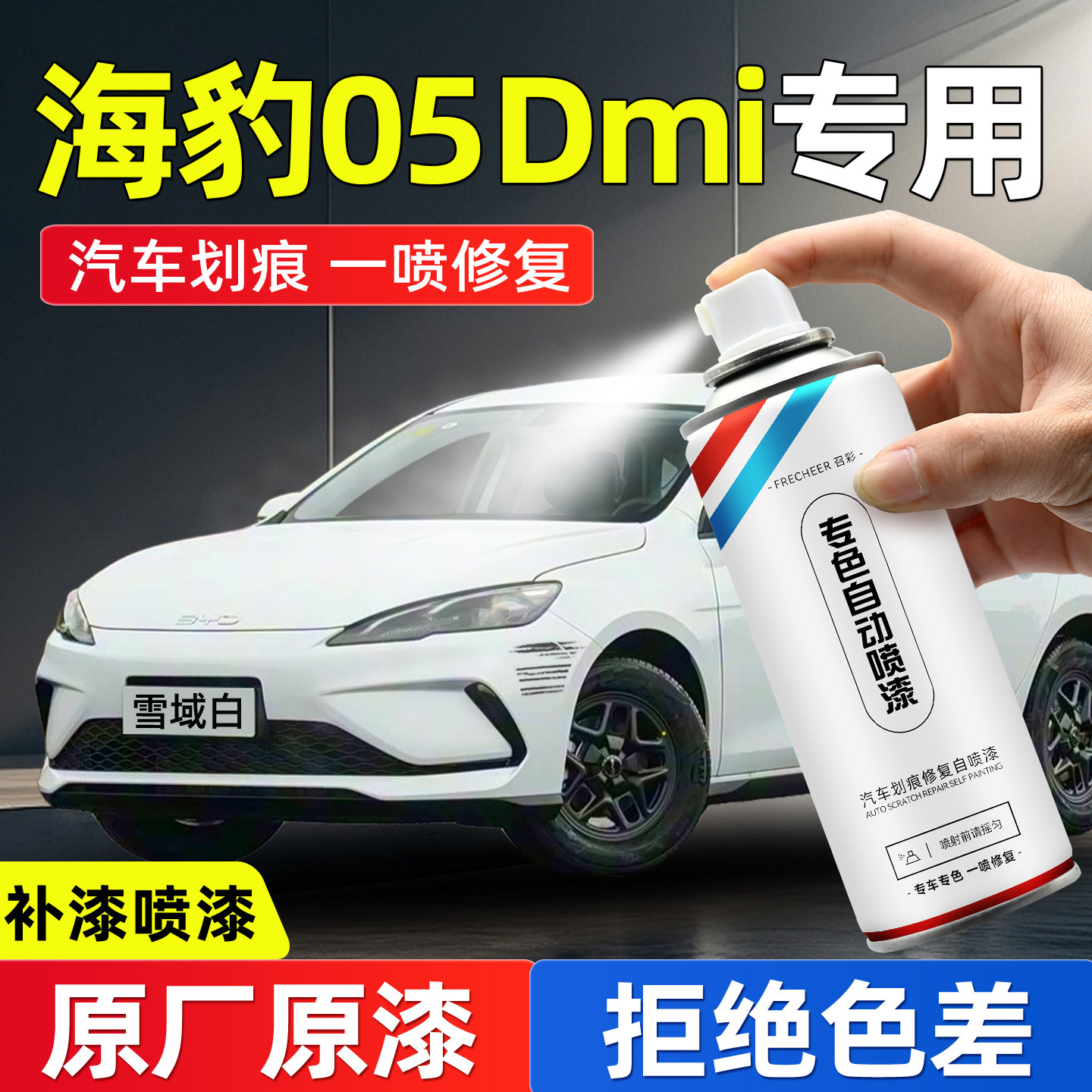【专车专色】召彩汽车自喷漆
