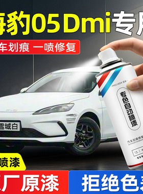 适用比亚迪海豹05dmi自喷漆白色汽车补漆神器划痕修复灰色手喷漆