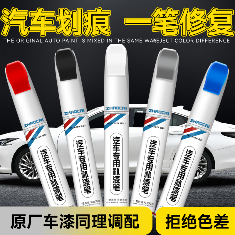 frecheer汽车专用补漆笔划痕修复