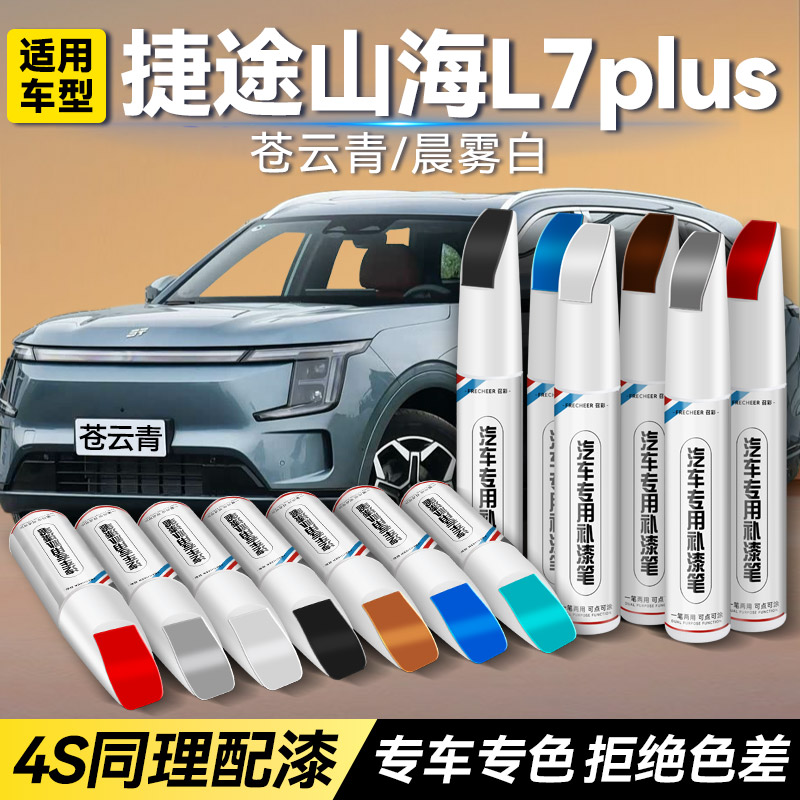 frecheer汽车专用补漆笔划痕修复