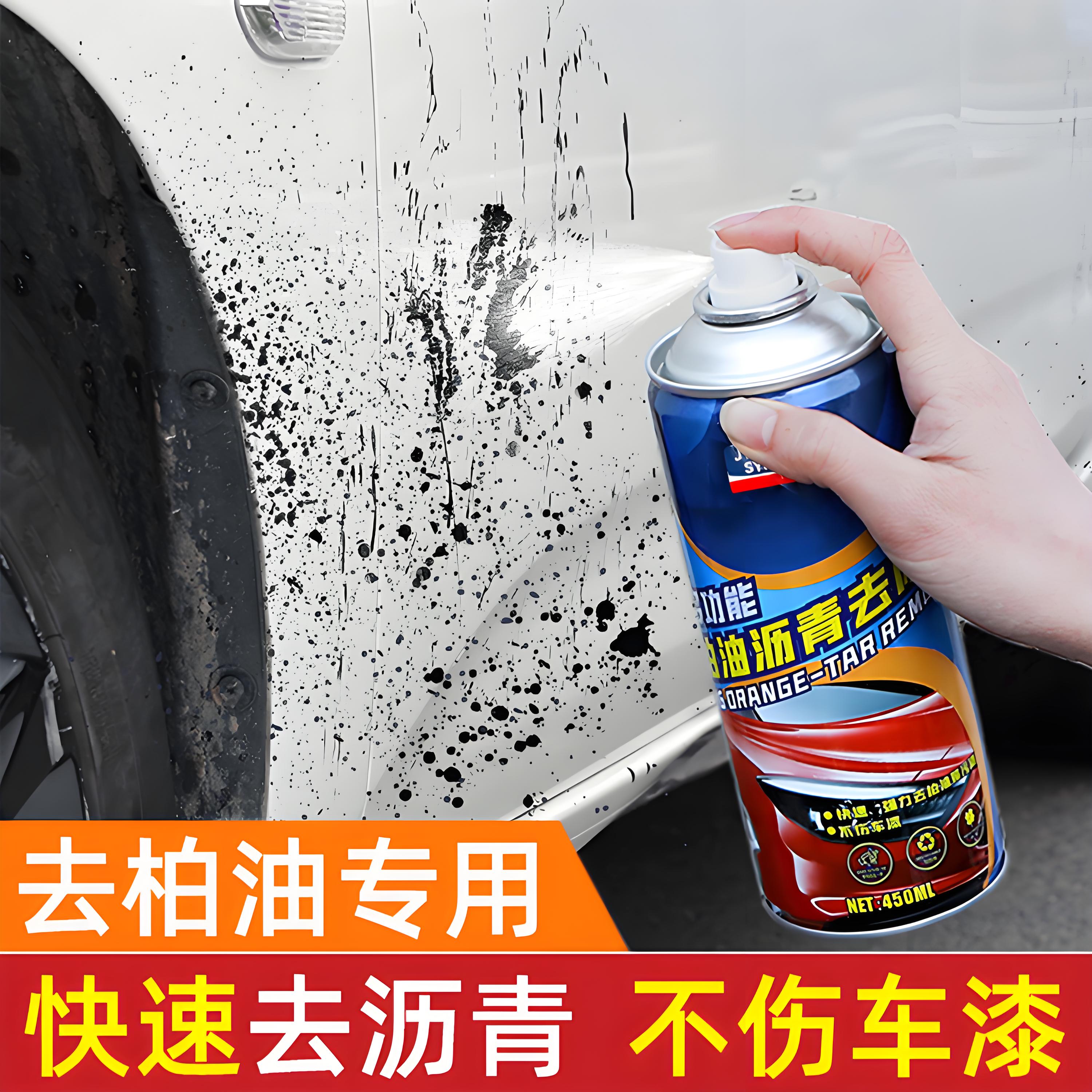 柏油清洁剂沥青清洗除胶不伤漆