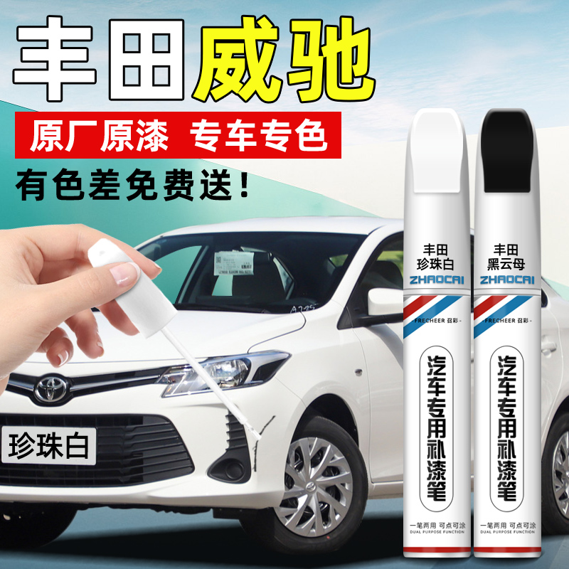 frecheer汽车专用补漆笔划痕修复