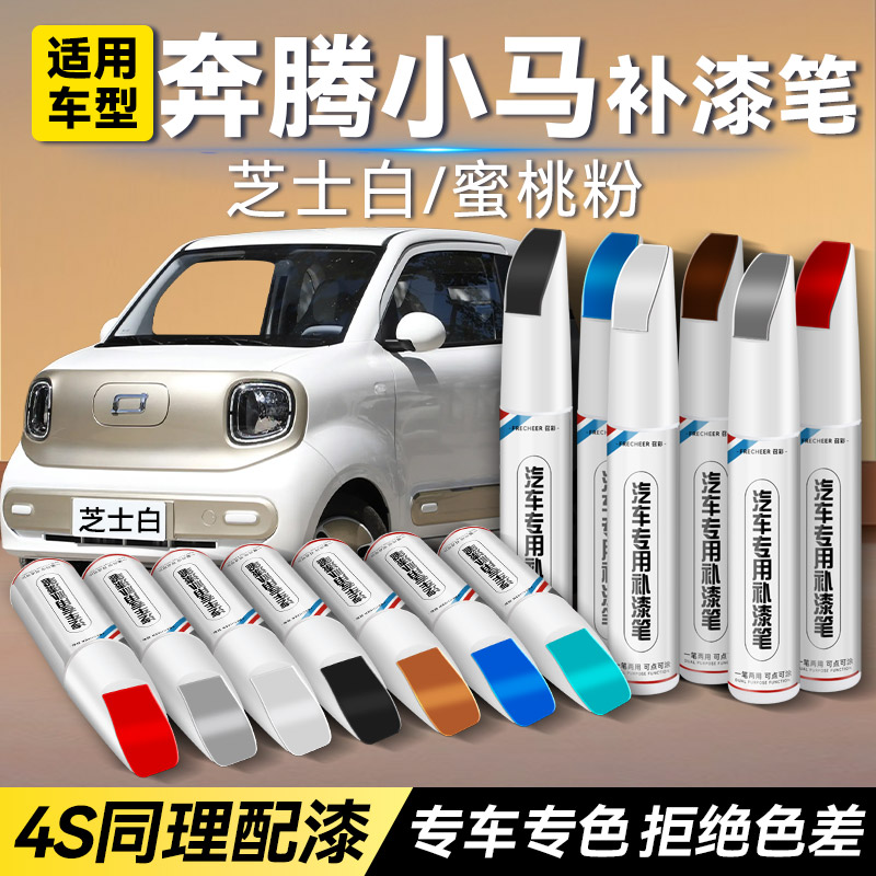 frecheer汽车专用补漆笔划痕修复