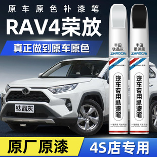 适用丰田荣放补漆笔钛晶灰墨渊黑汽车补漆神器划痕修复珍珠白点漆