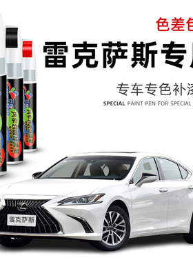 适用于雷克萨斯钛银补漆笔原厂es200黑色rx300石英白车漆划痕修复