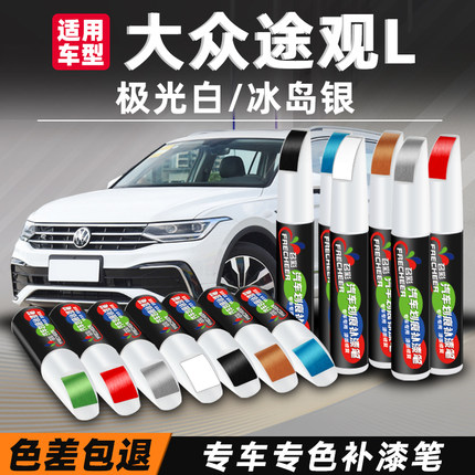 大众途观l补漆笔极光白色补车漆神器冰岛银黑色汽车刮痕划痕修复