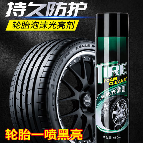 汽车轮胎蜡保养防老化车胎专用光