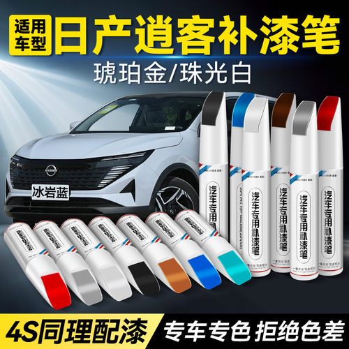 frecheer逍客补漆笔车漆划痕修复