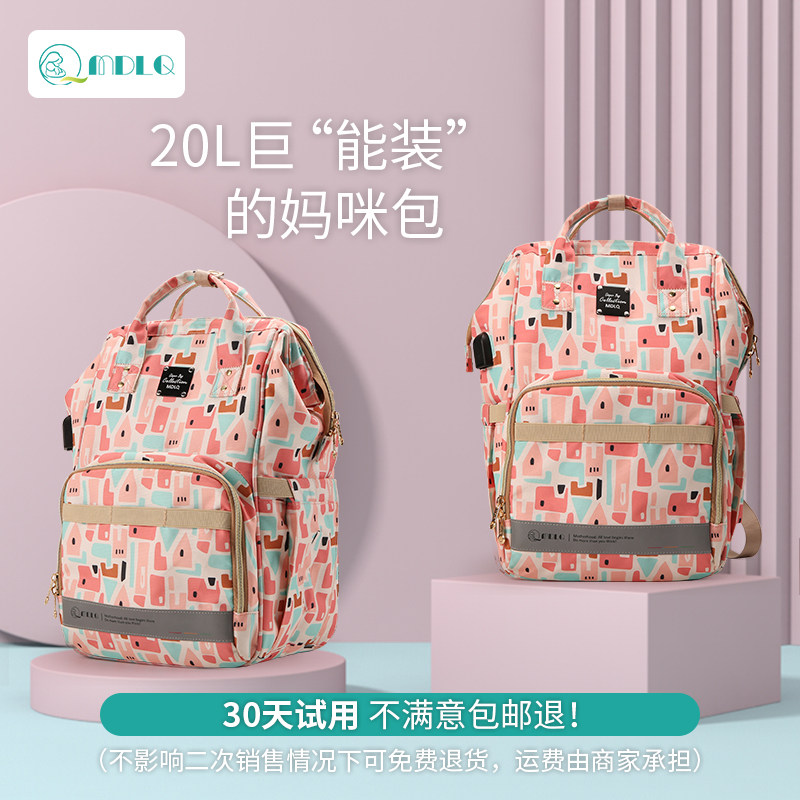 妈咪包双肩包2020新款时尚大容量妈妈包母婴包多功能外出轻便手提