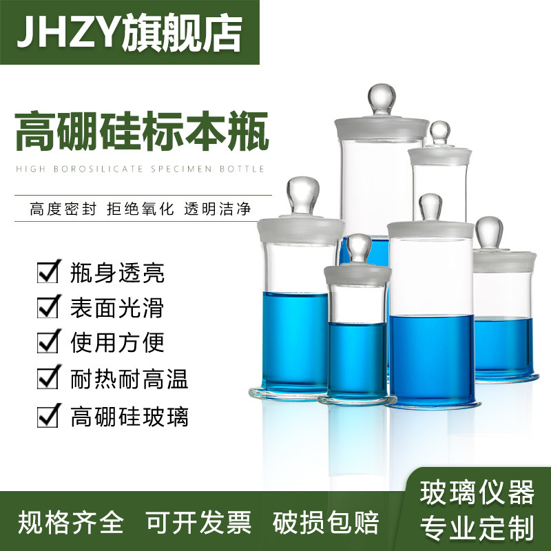 智越标本瓶样品瓶密封好