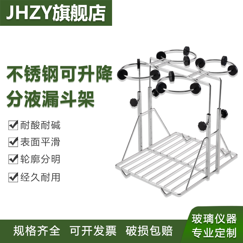 智越不锈钢分液漏斗架可升降