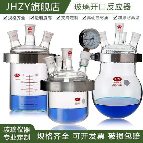 开口反应瓶反应器玻璃反应瓶加厚