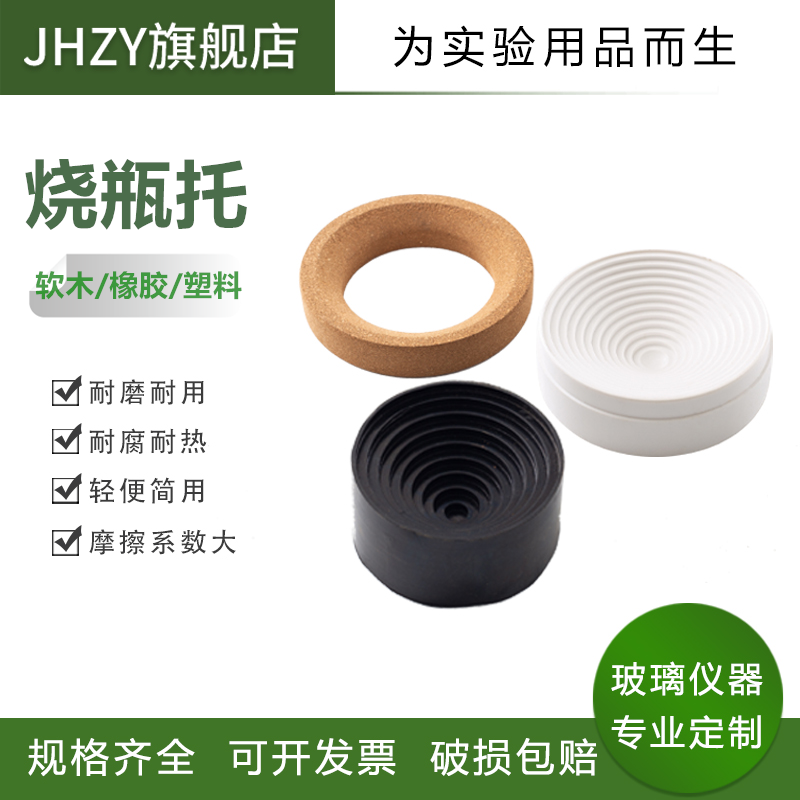 jhzy烧瓶软木塑料橡胶圆底