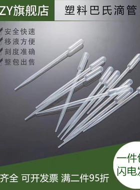 塑料滴管一次性塑料滴管 胶头滴管 塑料带刻度加厚巴氏吸管刻度塑料吸管1ml 2ml 3ml 5ml 10ml 100支