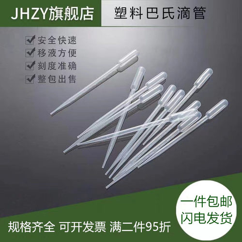 塑料滴管一次性胶头刻度加厚