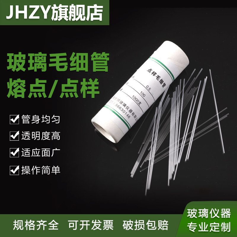 欣鹏熔点点样毛细管透明度高
