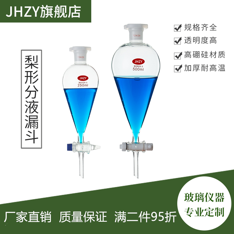 梨形分液漏斗實驗漏斗jhzy加厚