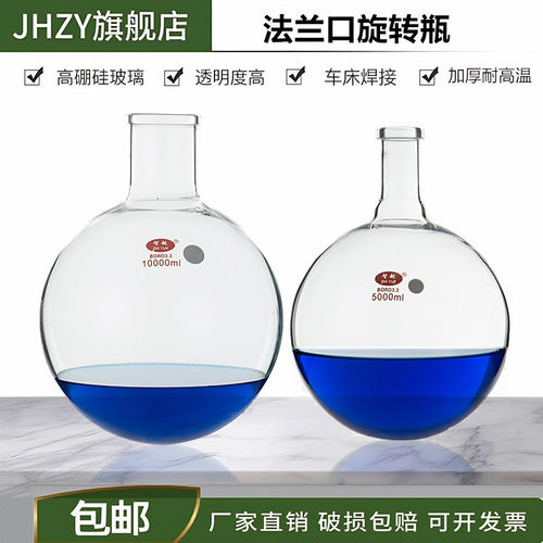 法兰口旋转瓶jhzy可定制