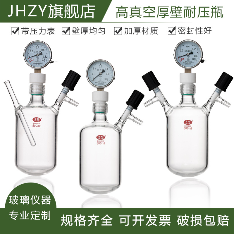 jhzy玻璃高真空耐壓瓶加厚密封