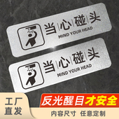 纸银色安全标语当心洗手间玻璃碰头厕所温馨提示牌标识牌定制