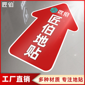 匠伯pvc地贴广告定制地面装 饰海报耐磨防滑防水自粘箭头医院商场车站加厚地面标识贴纸定做标识牌