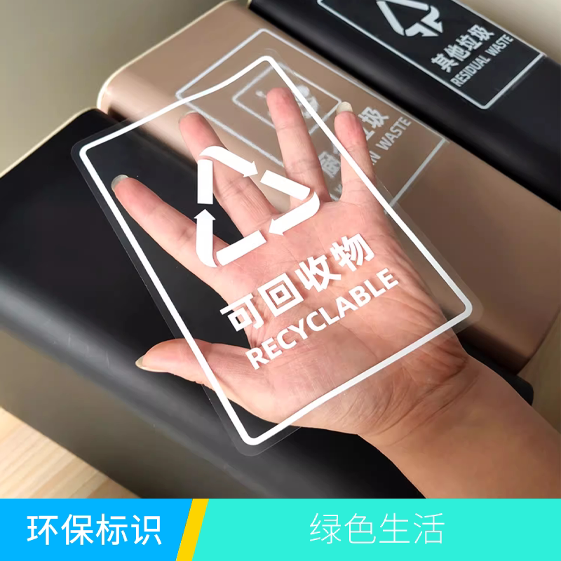 垃圾分类提示贴 透明防水不褪色其他垃圾可回收物厨余垃圾有害垃圾分类环保提示标签贴纸