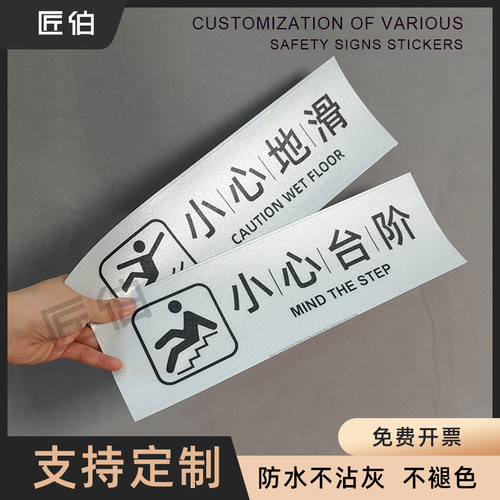 银色碰头防滑注意脚下小心台阶