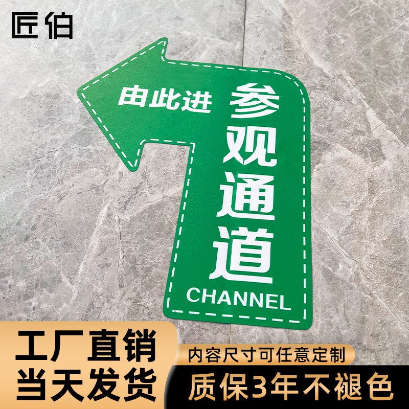绿色参观通道防水耐磨标识地贴 商场游乐园博物馆景点指引提示贴