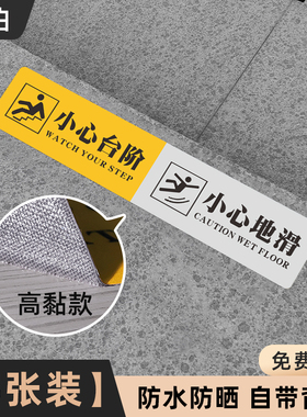 小心台阶地贴小心地滑双色高粘性室外楼梯当心地滑专用警示贴温馨提示贴黄色白色字耐磨醒目