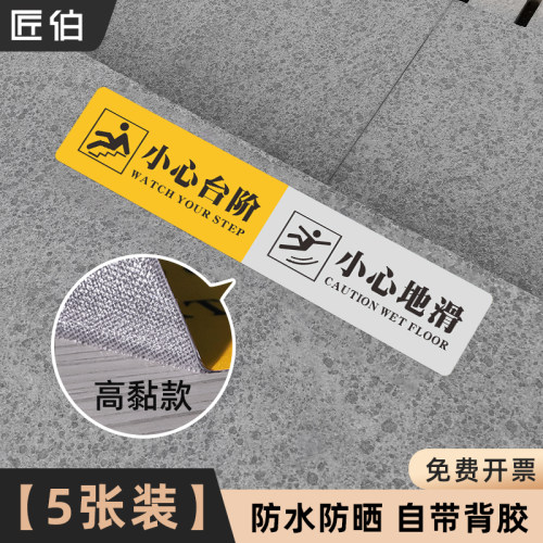 匠伯小心台阶地贴防滑耐磨pvc