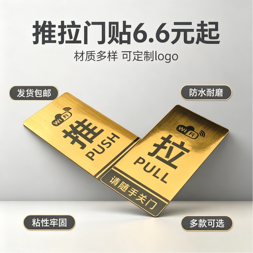 推拉贴加厚免费开票厂家直销