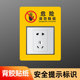 not 5孔插座面板请勿触摸提示贴电源危险提醒贴纸车站医院标识牌安全警告警示定做标识牌danger touch