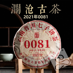 澜沧古茶2021年0081大饼云南七子饼普洱茶叶熟茶357g