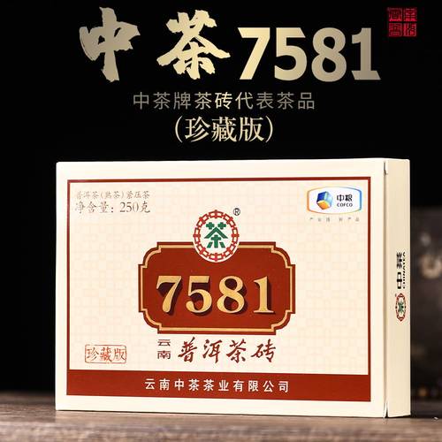 中茶经典云南250克普洱茶