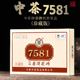 云南普洱熟茶茶250克 中茶珍藏7581普洱茶熟茶砖 2020年 中粮