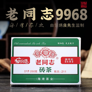 老同志2021年211批9968砖茶普洱生茶250g 砖海湾茶业云南普洱茶