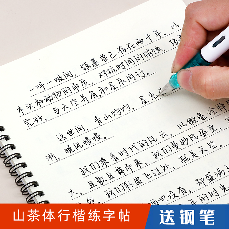 初高中生行楷体练字帖临摹