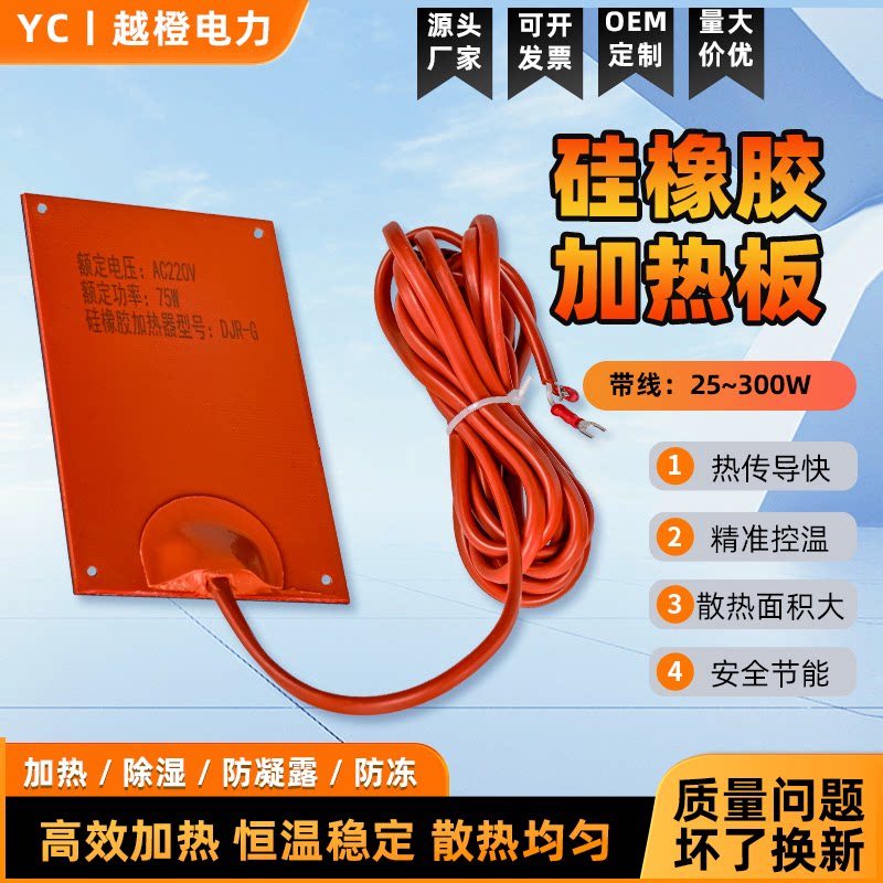 硅橡胶带线加热板JRD-G配电柜超薄升温防潮除湿防凝露加热器