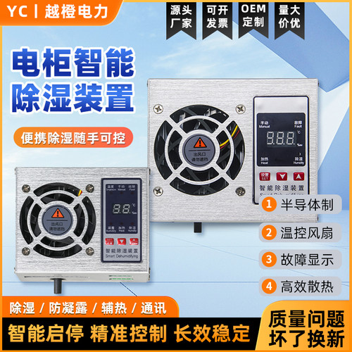 铝合金半导体智能启停高效除湿