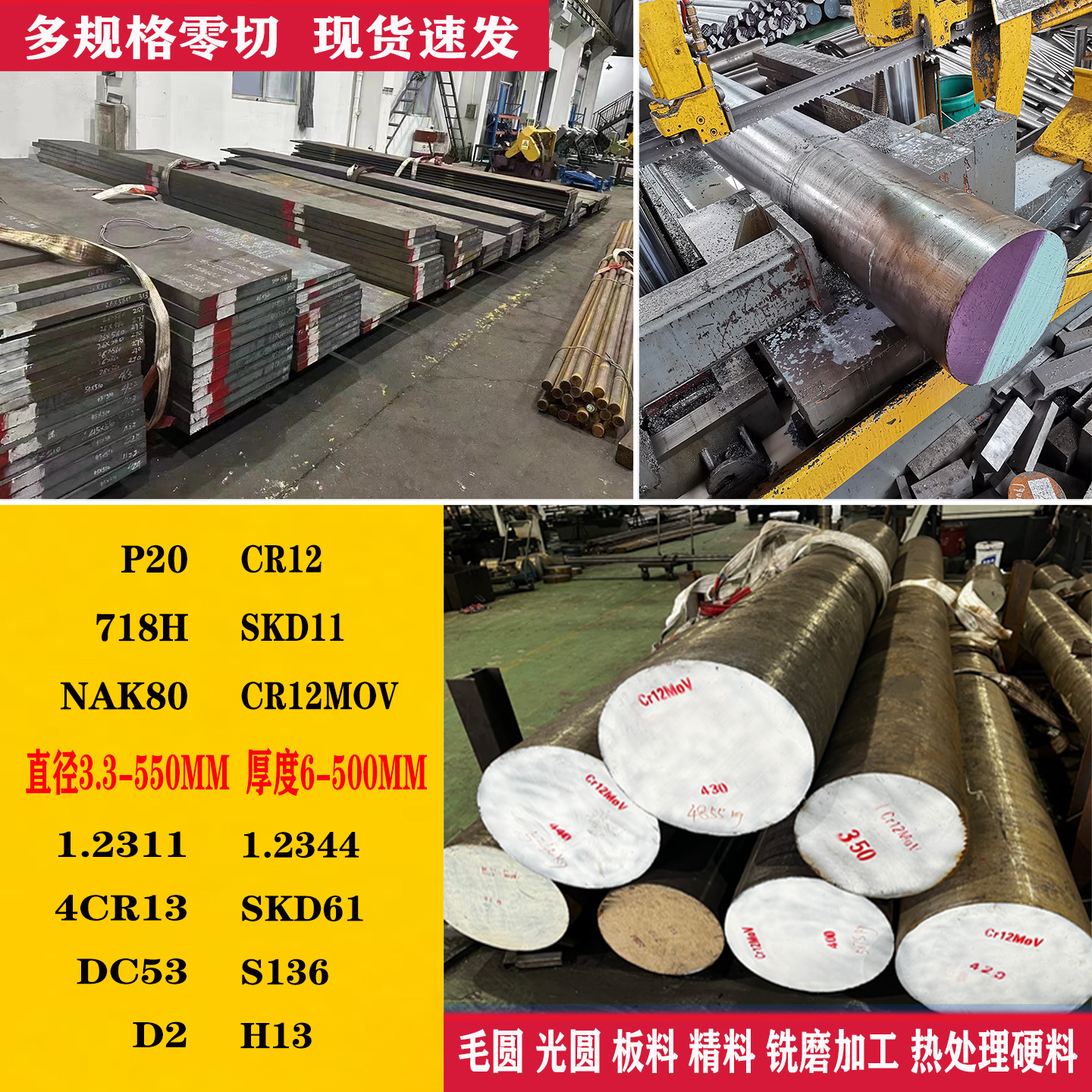 模具钢Gr12/Cr12MoV 4Cr13圆钢NAK80 H13 SKD61 718H P20圆棒定制