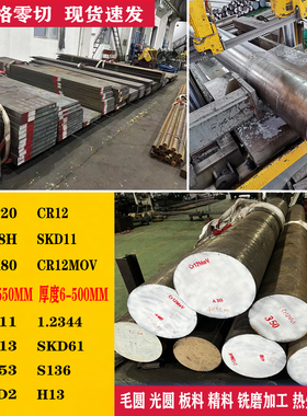 模具钢Gr12/Cr12MoV 4Cr13圆钢NAK80 H13 SKD61 718H P20圆棒定制