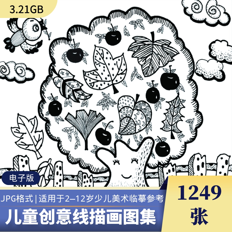 儿童创意线描画电子版高清图片黑白绘画成品入门临摹线条练习素材