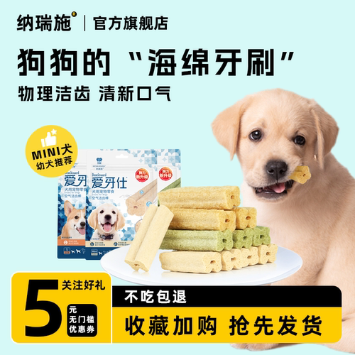 纳瑞施柔韧洁齿训练奖励磨牙棒