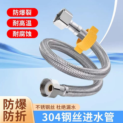 304编织管冷热水进水软管