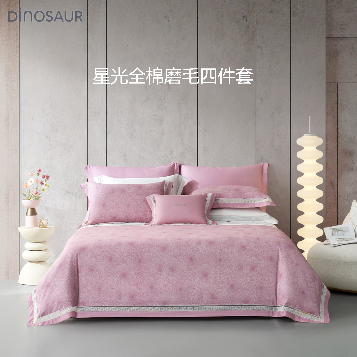 恐龙家纺床品专柜全棉磨毛四件套