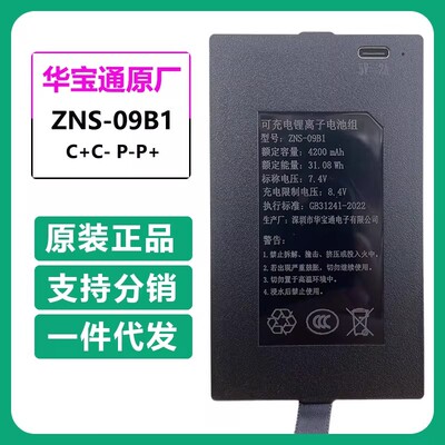华宝通原装ZNS-09B1指纹锁电池ACEF智能门锁电子密码锁充电锂电池