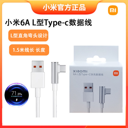 小米原装6A弯头数据线原装充电器