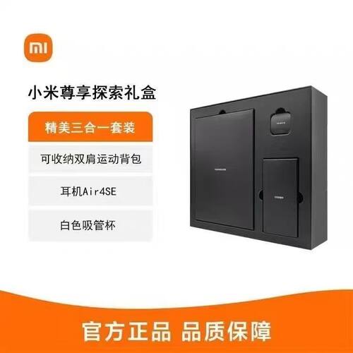 小米Air4SE蓝牙耳机礼盒